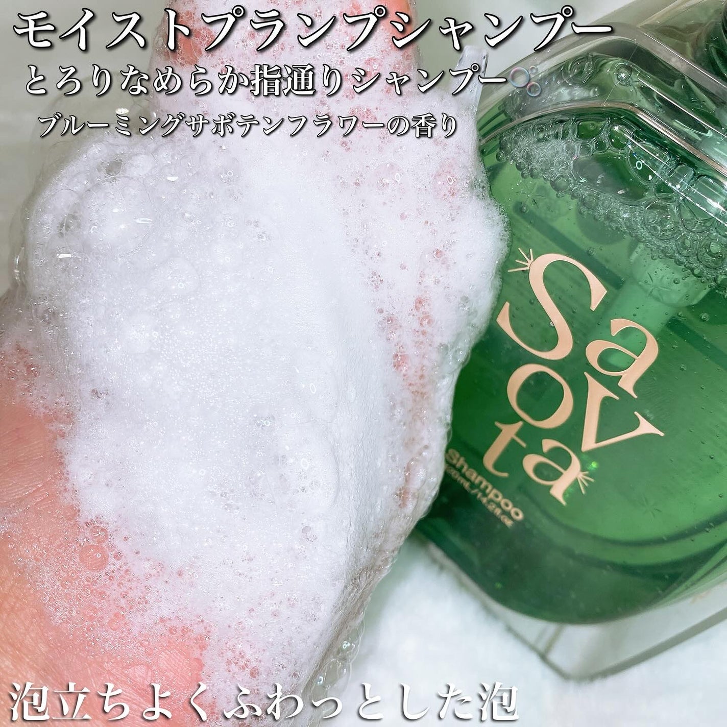 サボンドサボタ モイストプランプシャンプー/ヘアトリートメント/Savon du Savota/シャンプー・コンディショナーを使ったクチコミ(5枚目)