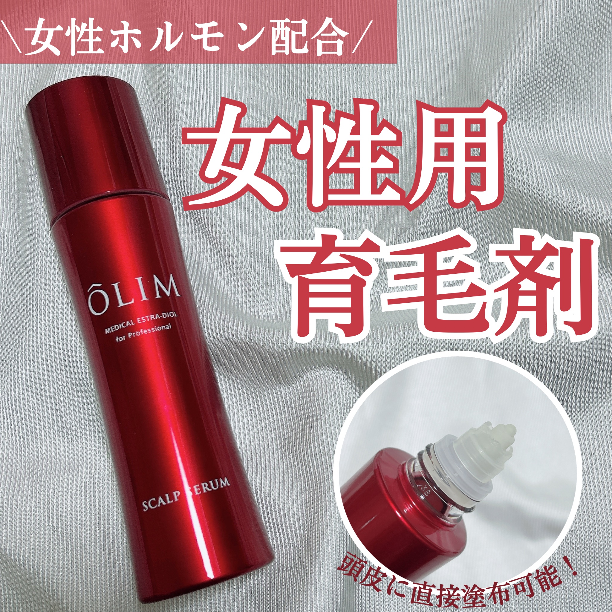 オーリム 育毛剤/OLIM/頭皮ローションを使ったクチコミ（1枚目）