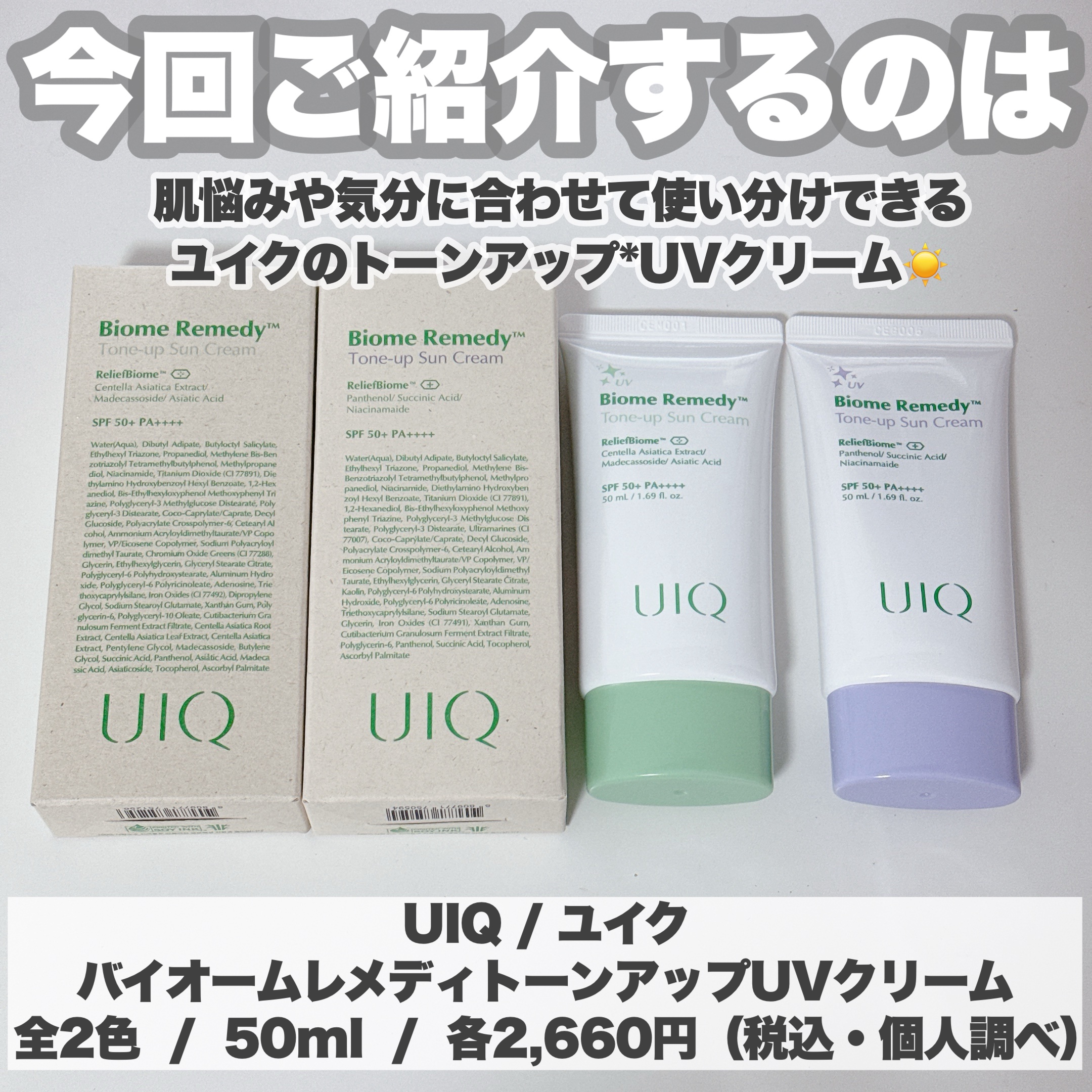 バイオームレメディパープルトーンアップUVクリーム/UIQ/日焼け止めクリームを使ったクチコミ（2枚目）