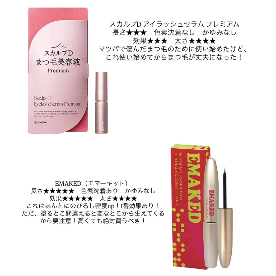 スカルプD アイラッシュセラム プレミアム/アンファー(スカルプD)/まつげ美容液を使ったクチコミ（2枚目）