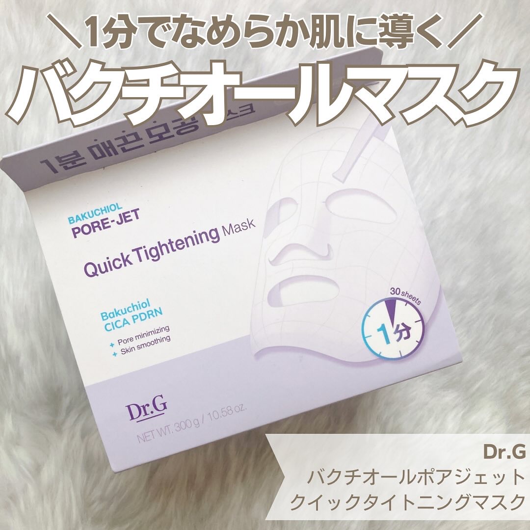 ドクタージー バクチオールポアジェット クイックタイトニングマスク/Dr.G/シートマスク・パックを使ったクチコミ（1枚目）