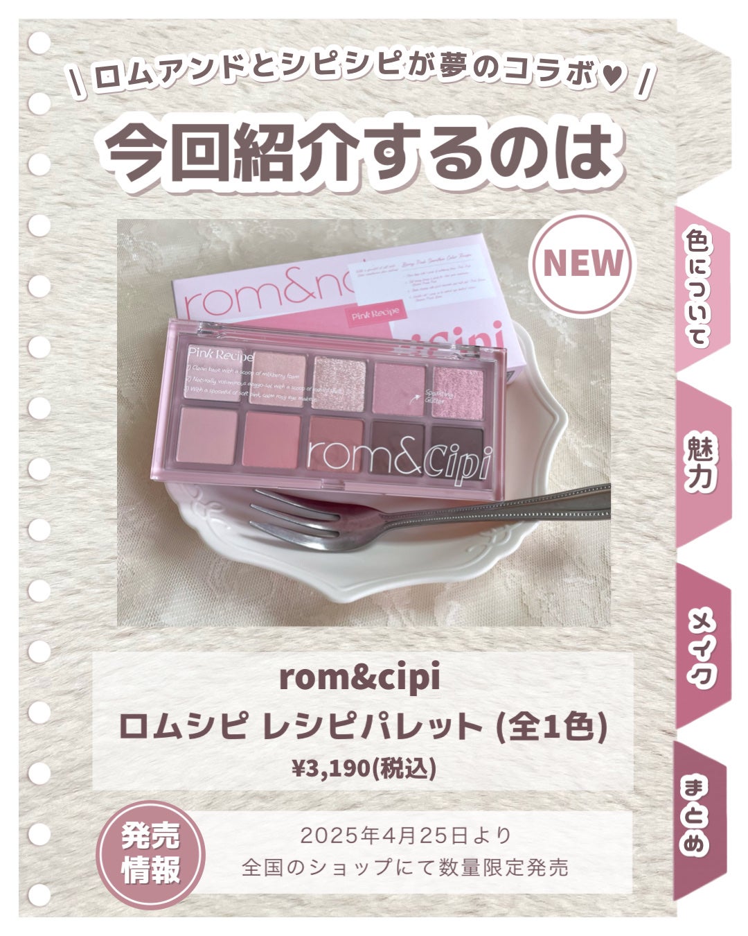 ロムシピ レシピパレット/rom&Cipi/アイシャドウパレットを使ったクチコミ(2枚目)