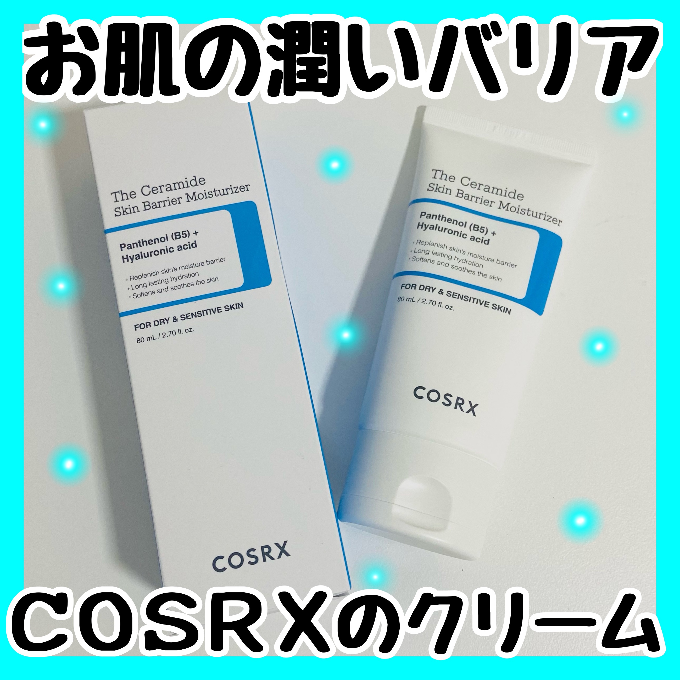 RXザ・セラミドスキンバリアモイスチャライザー/COSRX/フェイスクリームを使ったクチコミ（1枚目）
