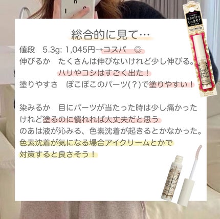 ラッシュジェリードロップ EX/MAJOLICA MAJORCA/まつげ美容液を使ったクチコミ(6枚目)