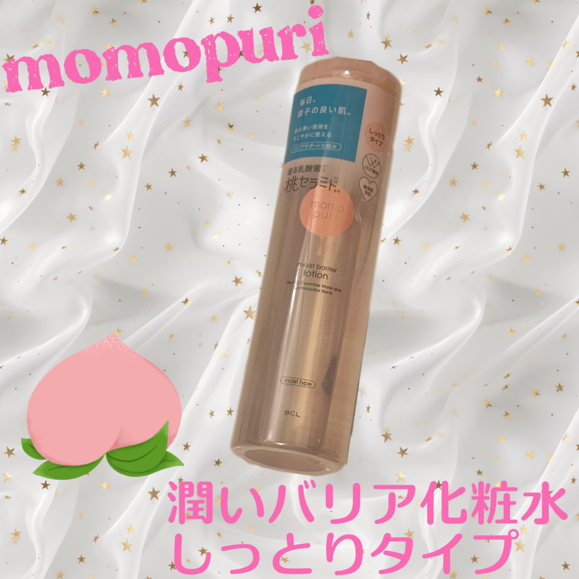 潤いバリア化粧水 潤いバリア化粧水 M (しっとりタイプ)/ももぷり/化粧水を使ったクチコミ（1枚目）