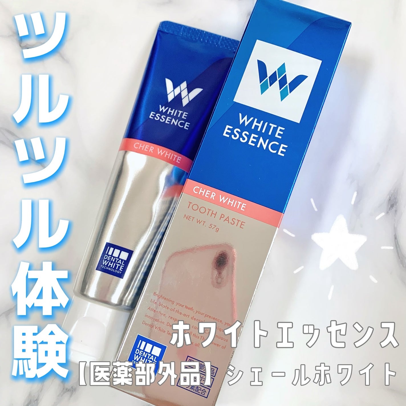 シェールホワイト/ホワイトエッセンス/歯磨き粉を使ったクチコミ(1枚目)