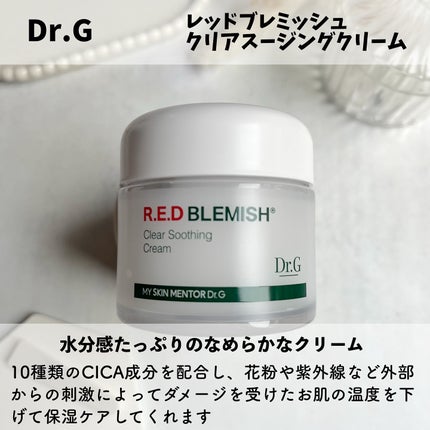 レッドブレミッシュ クリアスージングクリーム/Dr.G/フェイスクリームを使ったクチコミ(2枚目)