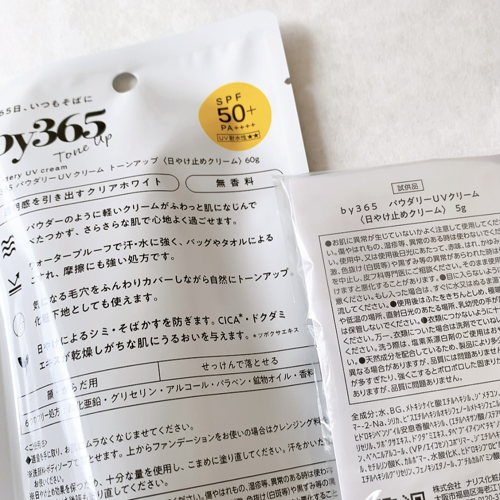 by365 パウダリーUVクリーム トーンアップ/ナリスアップ/日焼け止め・UVケアを使ったクチコミ（3枚目）