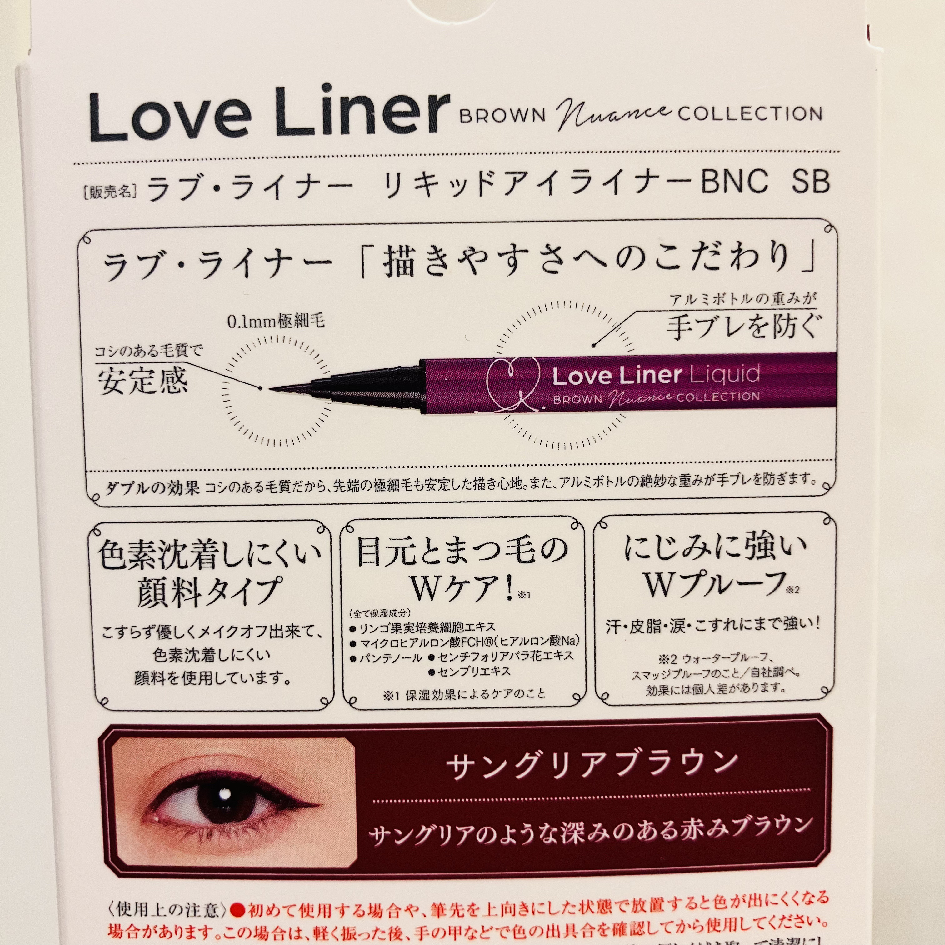ラブ・ライナー リキッドアイライナー ブラウンニュアンスコレクション サングリアブラウン/ラブ・ライナー/リキッドアイライナーを使ったクチコミ（2枚目）