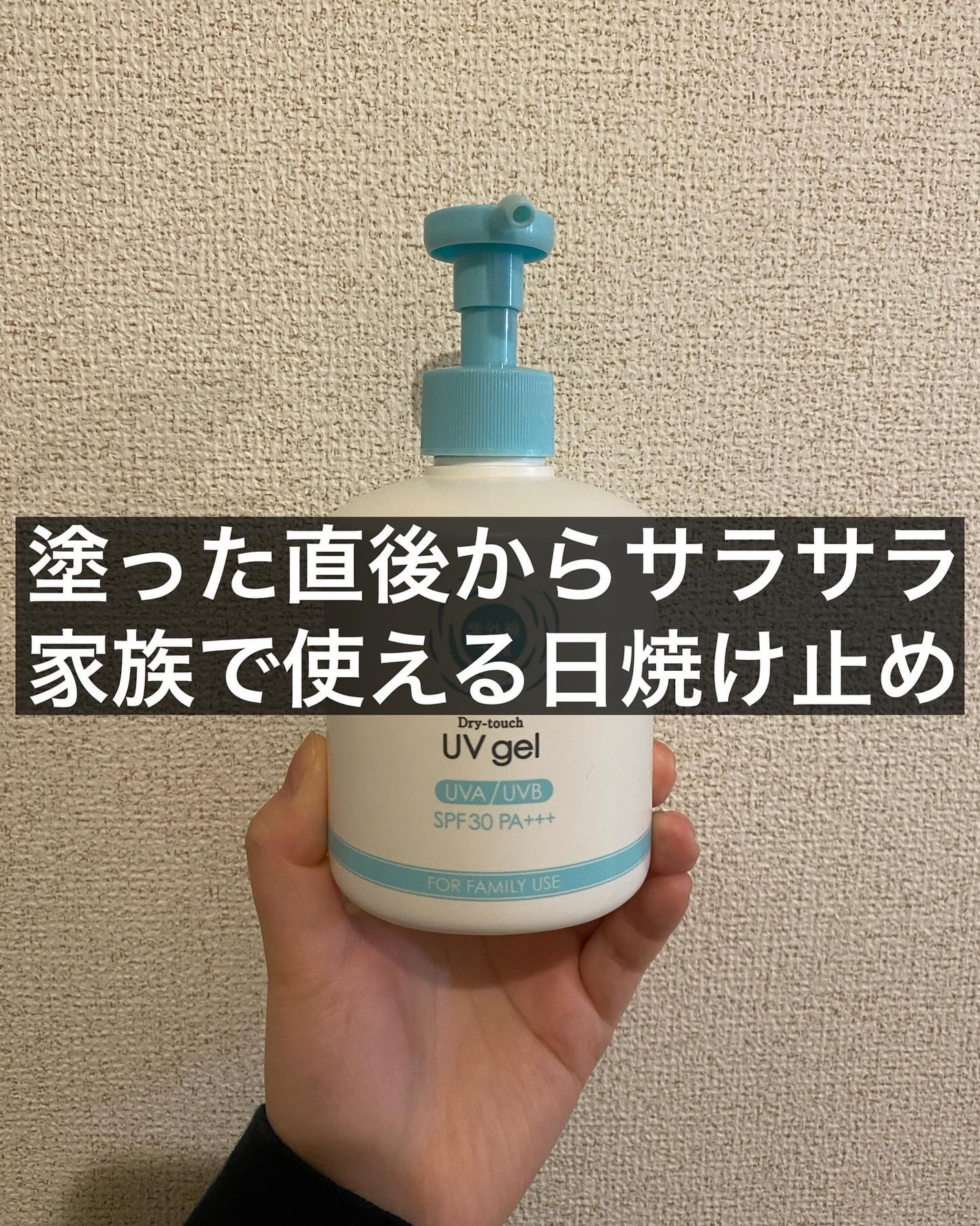 紫外線予報 さらさらUVジェルF/紫外線予報/日焼け止めジェルを使ったクチコミ(1枚目)