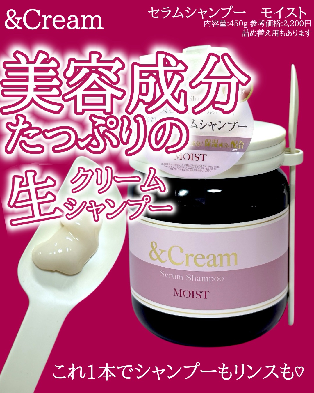 アンドクリーム セラムシャンプー モイスト/&Cream/市販シャンプーを使ったクチコミ（1枚目）