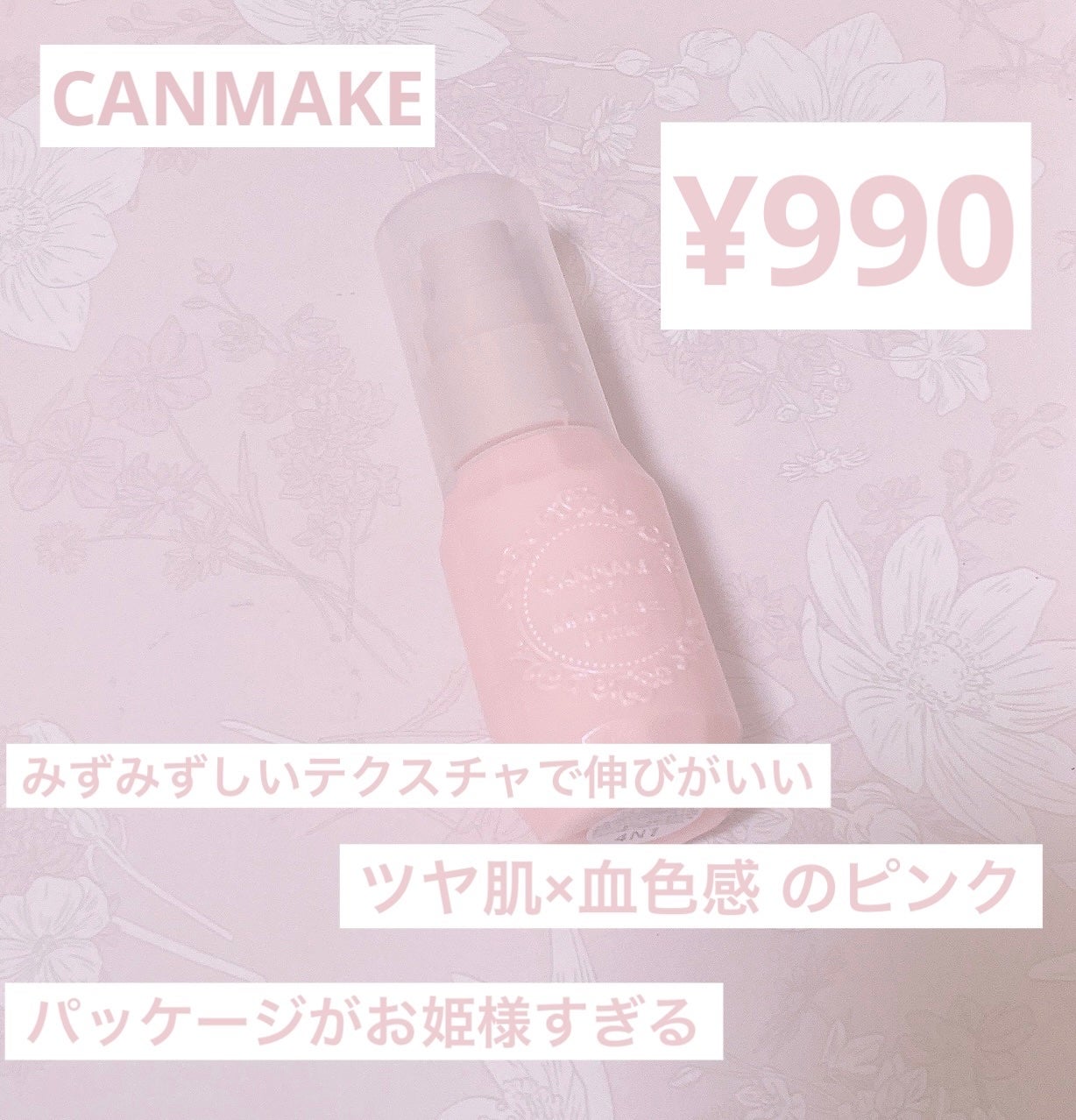 モイストプリズムプライマー/キャンメイク/化粧下地を使ったクチコミ(1枚目)