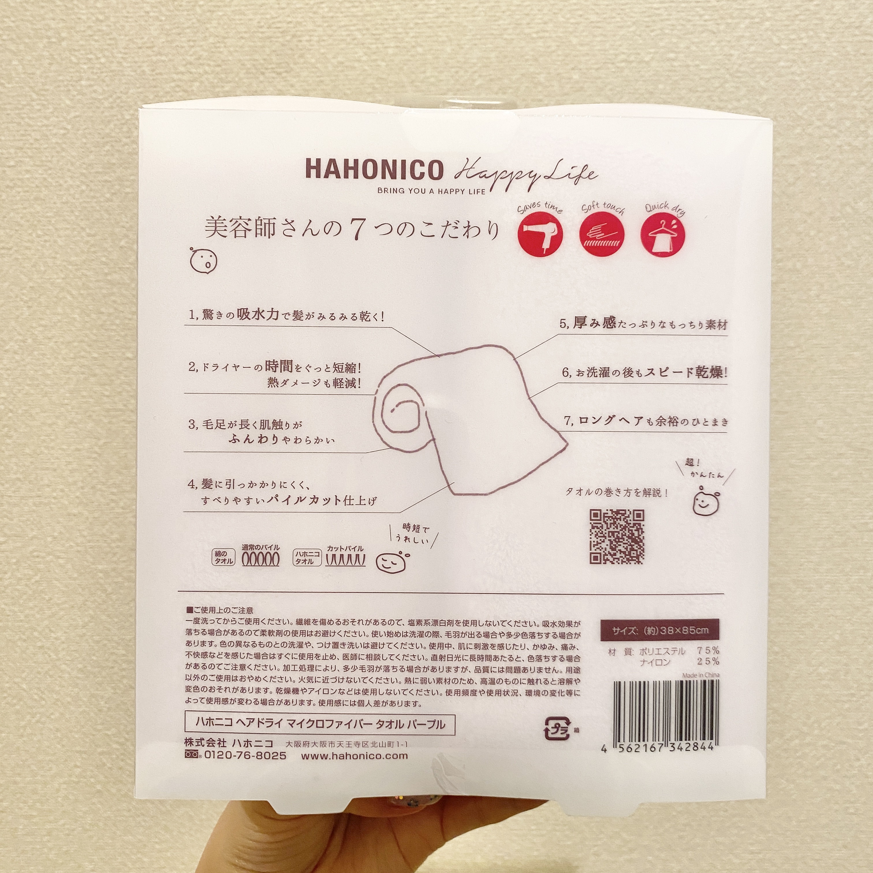ヘアドライマイクロファイバータオル/ハホニコハッピーライフ/ヘアケアグッズを使ったクチコミ（3枚目）