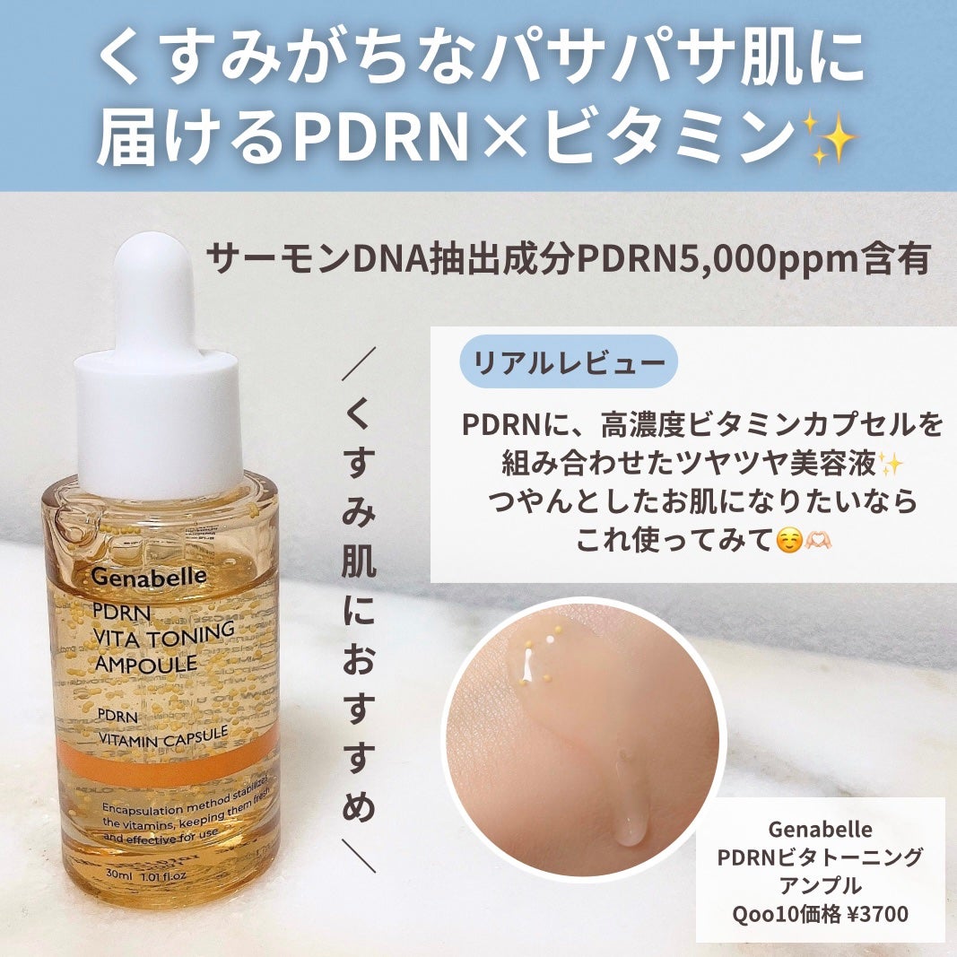 PDRNビタトーニングアンプル/Genabelle/美容液を使ったクチコミ(7枚目)
