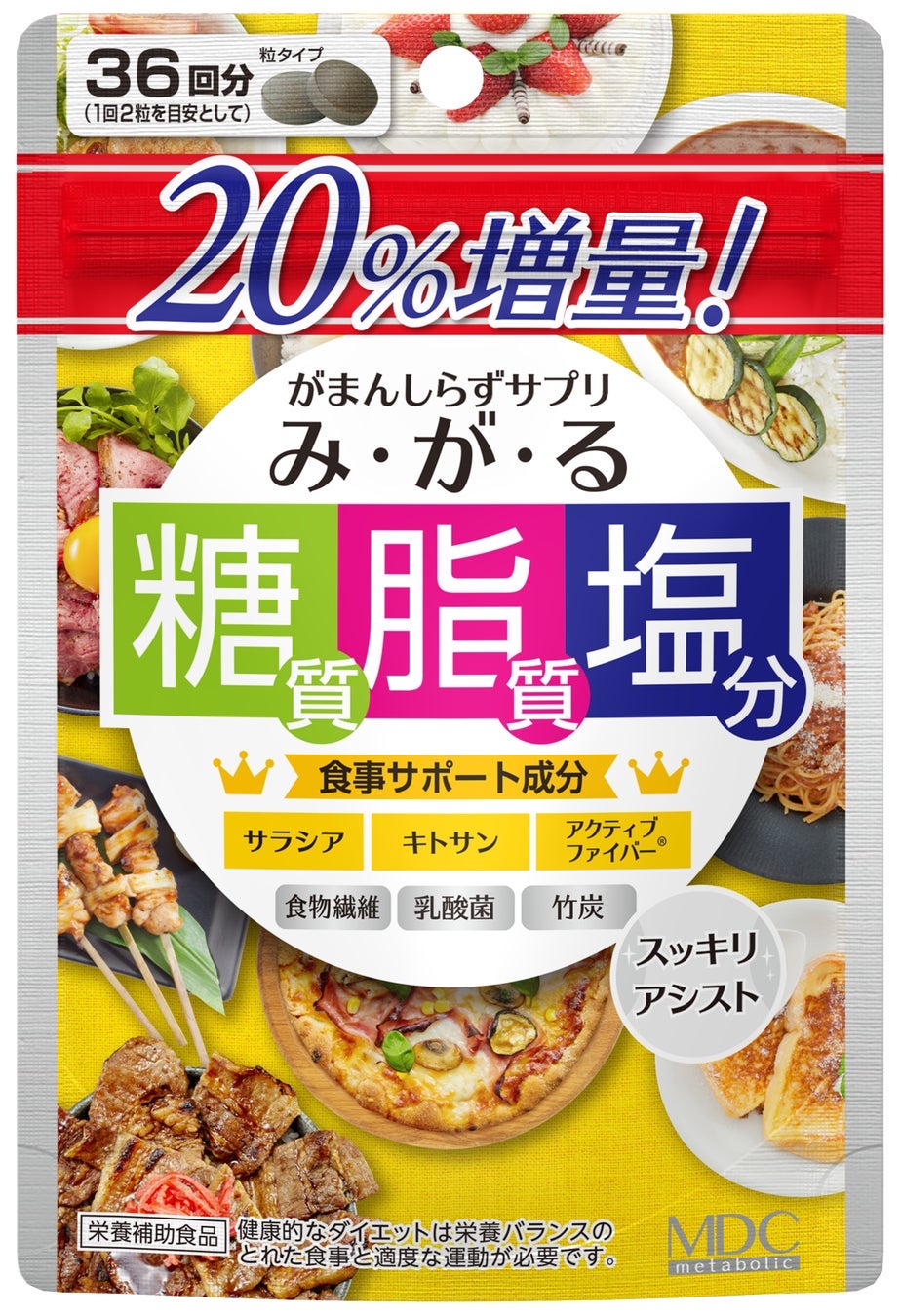 み・が・る 20%増量(270mg×72粒)