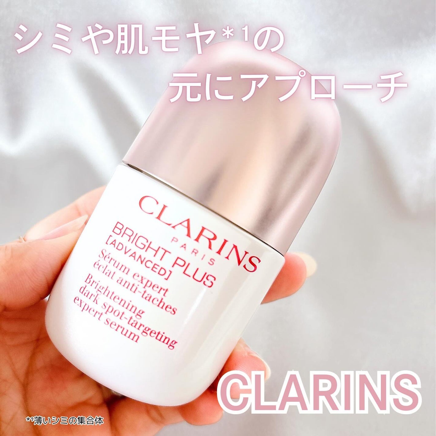 ブライトプラス ブライトニング DST セラム(医薬部外品)/CLARINS/美容液を使ったクチコミ(1枚目)