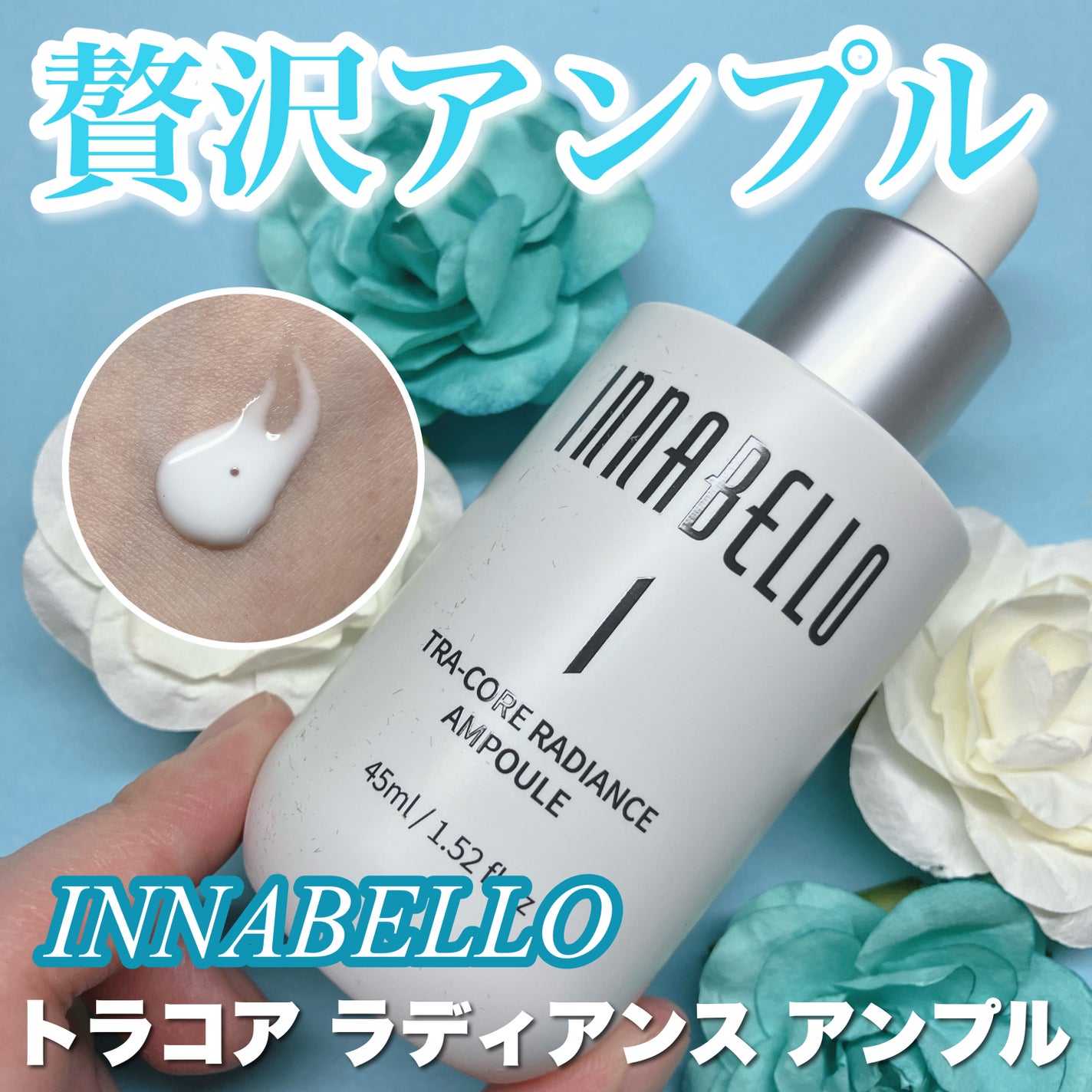 トラコア ラジエンス アンプル /イナベロ/美容液を使ったクチコミ(1枚目)