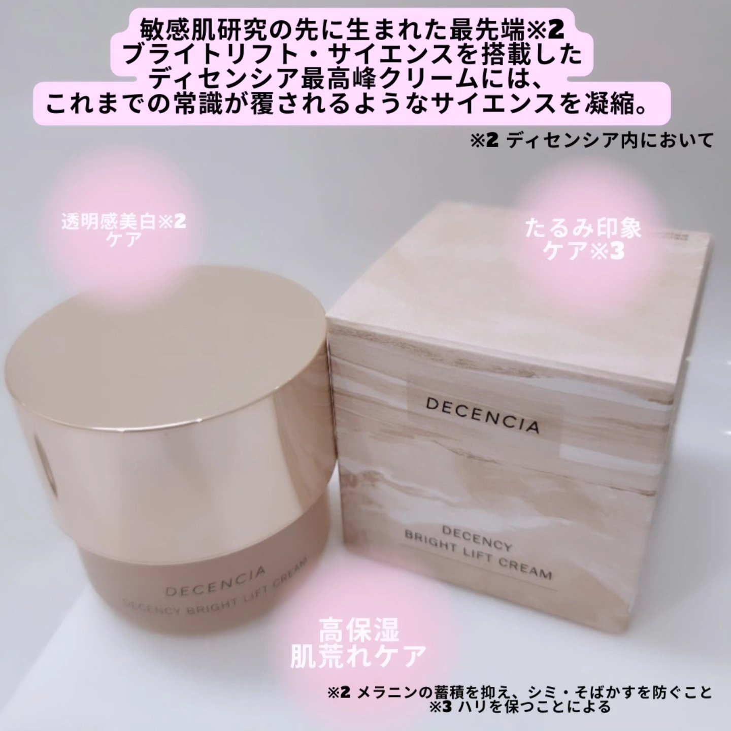 ディセンシア ディセンシー ブライトリフト クリーム/DECENCIA/フェイスクリームを使ったクチコミ（2枚目）