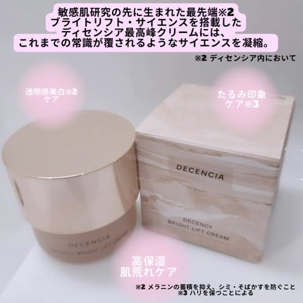ディセンシア ディセンシー ブライトリフト クリーム/DECENCIA/フェイスクリームを使ったクチコミ(2枚目)
