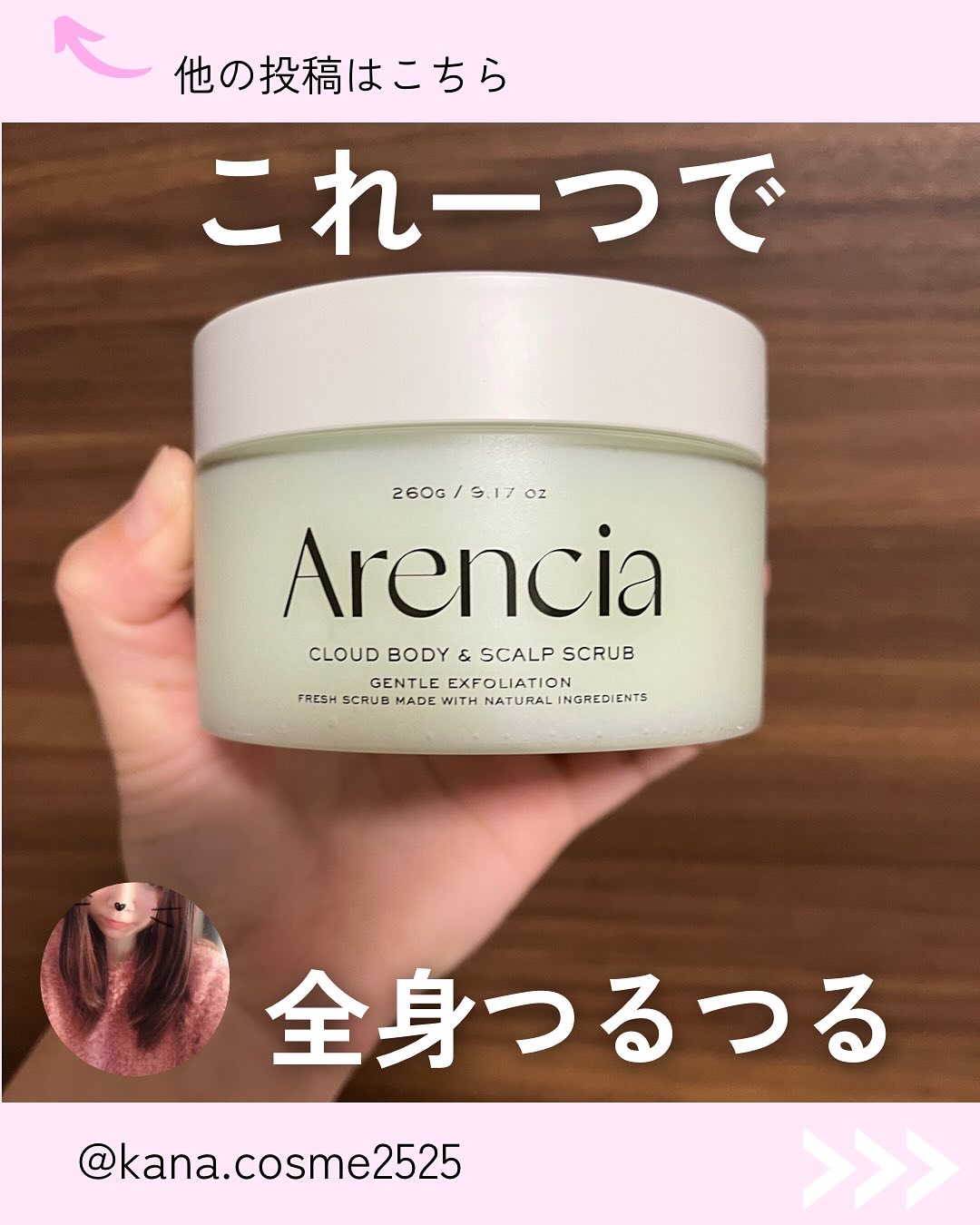 フレッシュクラウドスクラブ ゼラニウム&プリムローズ/アレンシア/ボディスクラブを使ったクチコミ（1枚目）