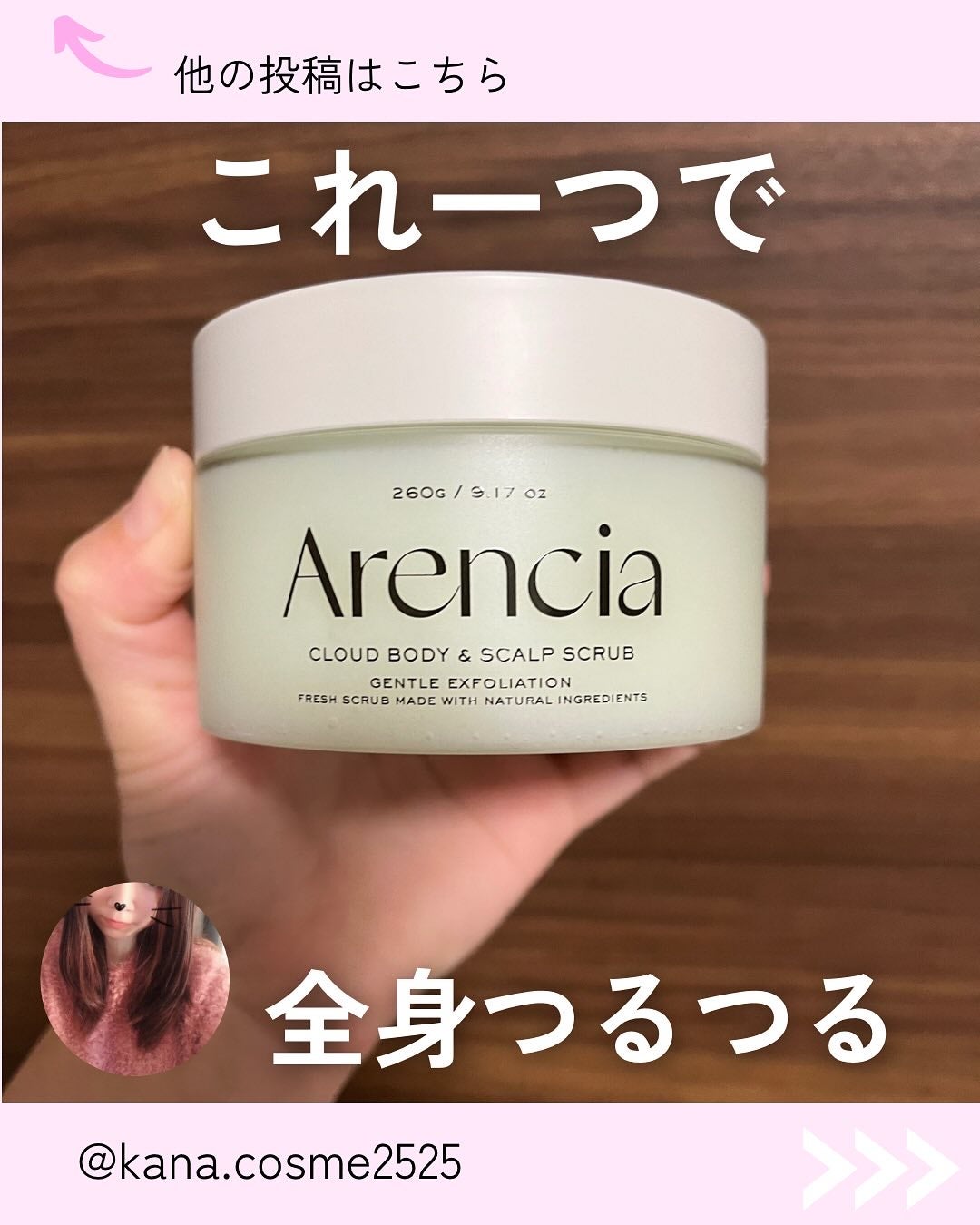 フレッシュクラウドスクラブ ゼラニウム&プリムローズ/アレンシア/ボディスクラブを使ったクチコミ(1枚目)