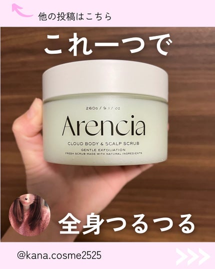 フレッシュクラウドスクラブ ゼラニウム&プリムローズ/アレンシア/ボディスクラブを使ったクチコミ(1枚目)