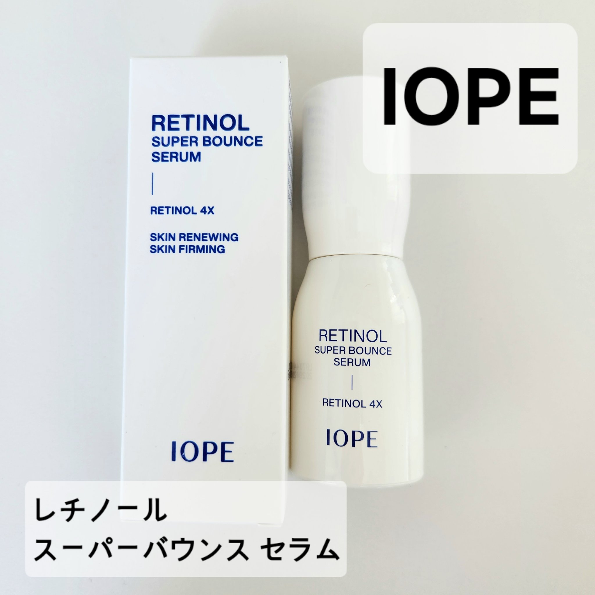【ブランド/商品名】
アイオペ
レチノールスーパーバウンスセラム


【商品の特徴】
・IOPE独自の4重の弾力レイヤリングが肌の内側から密度をアップ
・たった7日間でハリや毛穴ケアの効果を実感
・朝晩使用できるレチノールセラム


【使用