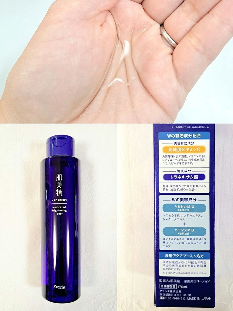 肌美精 薬用美白化粧水 [医薬部外品]/肌美精/化粧水を使ったクチコミ（1枚目）