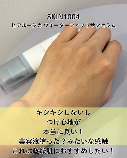 ヒアルーシカ ウォーターフィット サンセラム/SKIN1004/日焼け止めローションを使ったクチコミ(5枚目)