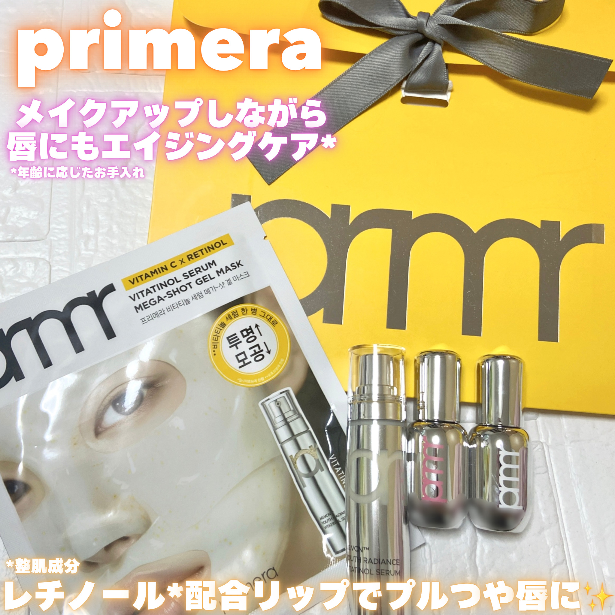 レチノール ボリューム リップセラム/primera/リップグロスを使ったクチコミ（1枚目）