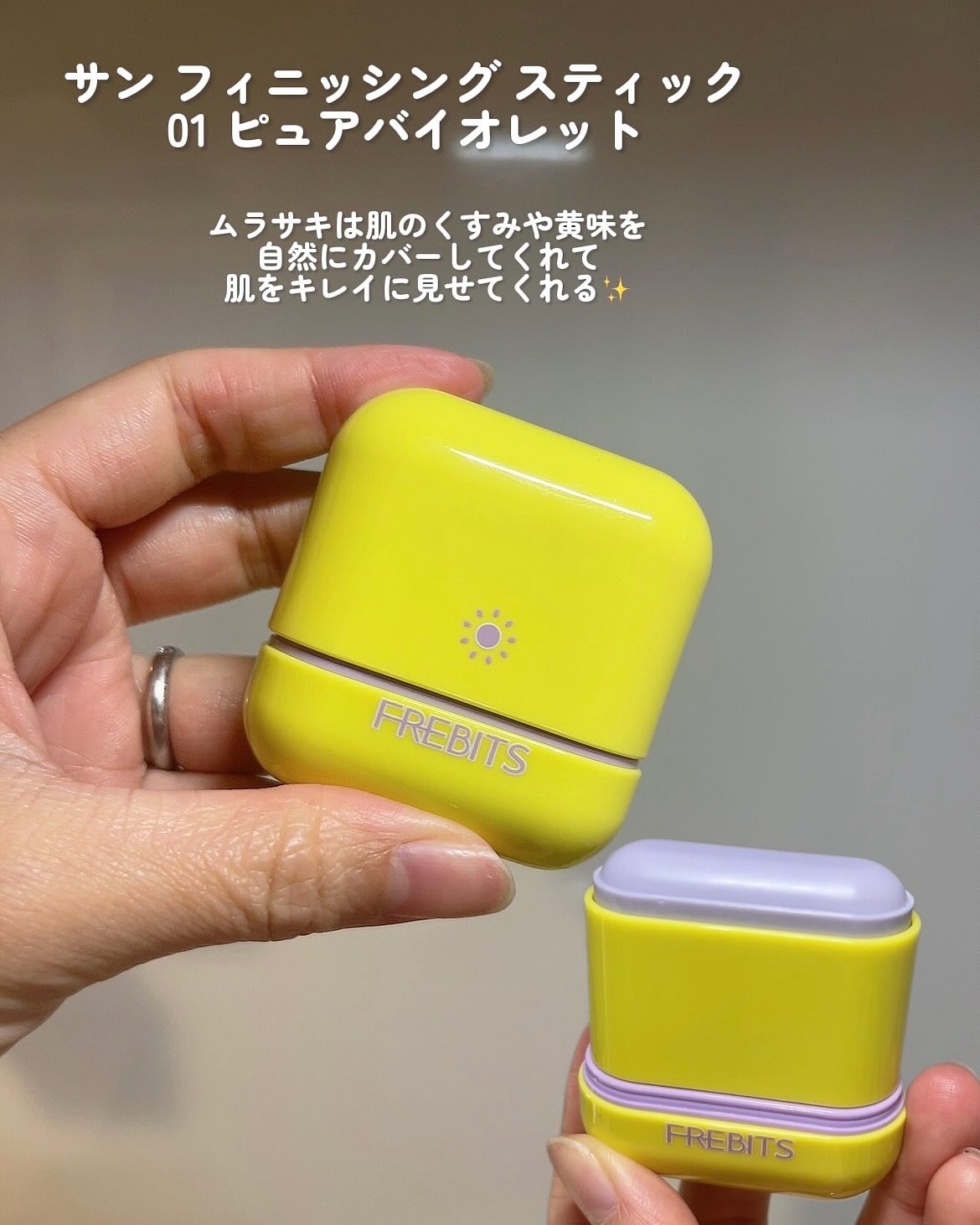 Air Fit Sun Finishing Stick 01 Pure Violet/frebits/日焼け止めスティックを使ったクチコミ（2枚目）