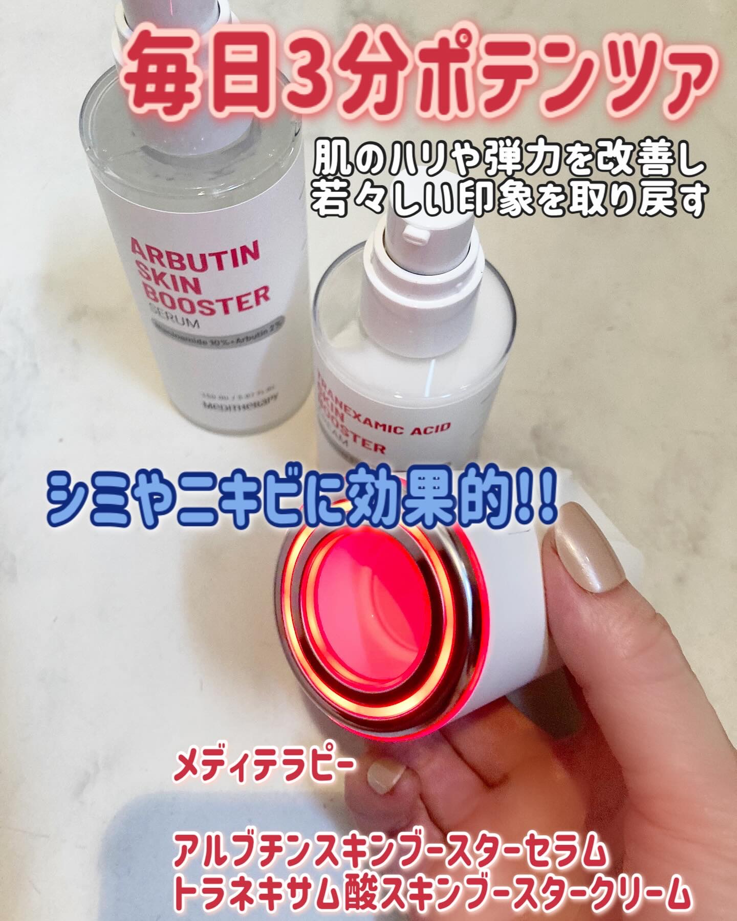 アルブチン スキンブースター セラム/MEDITHERAPY/美容液を使ったクチコミ（1枚目）