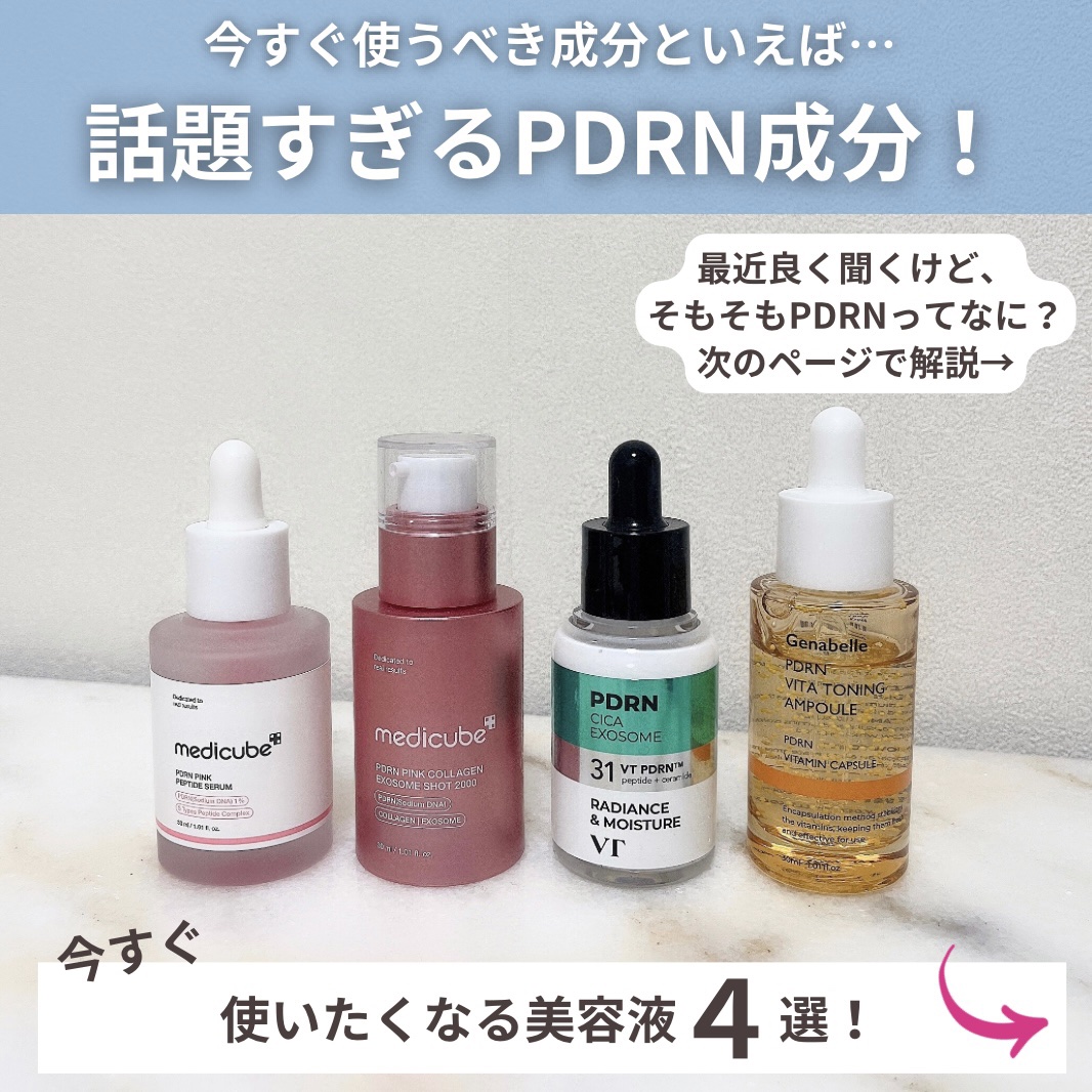 PDRNビタトーニングアンプル/Genabelle/美容液を使ったクチコミ（2枚目）