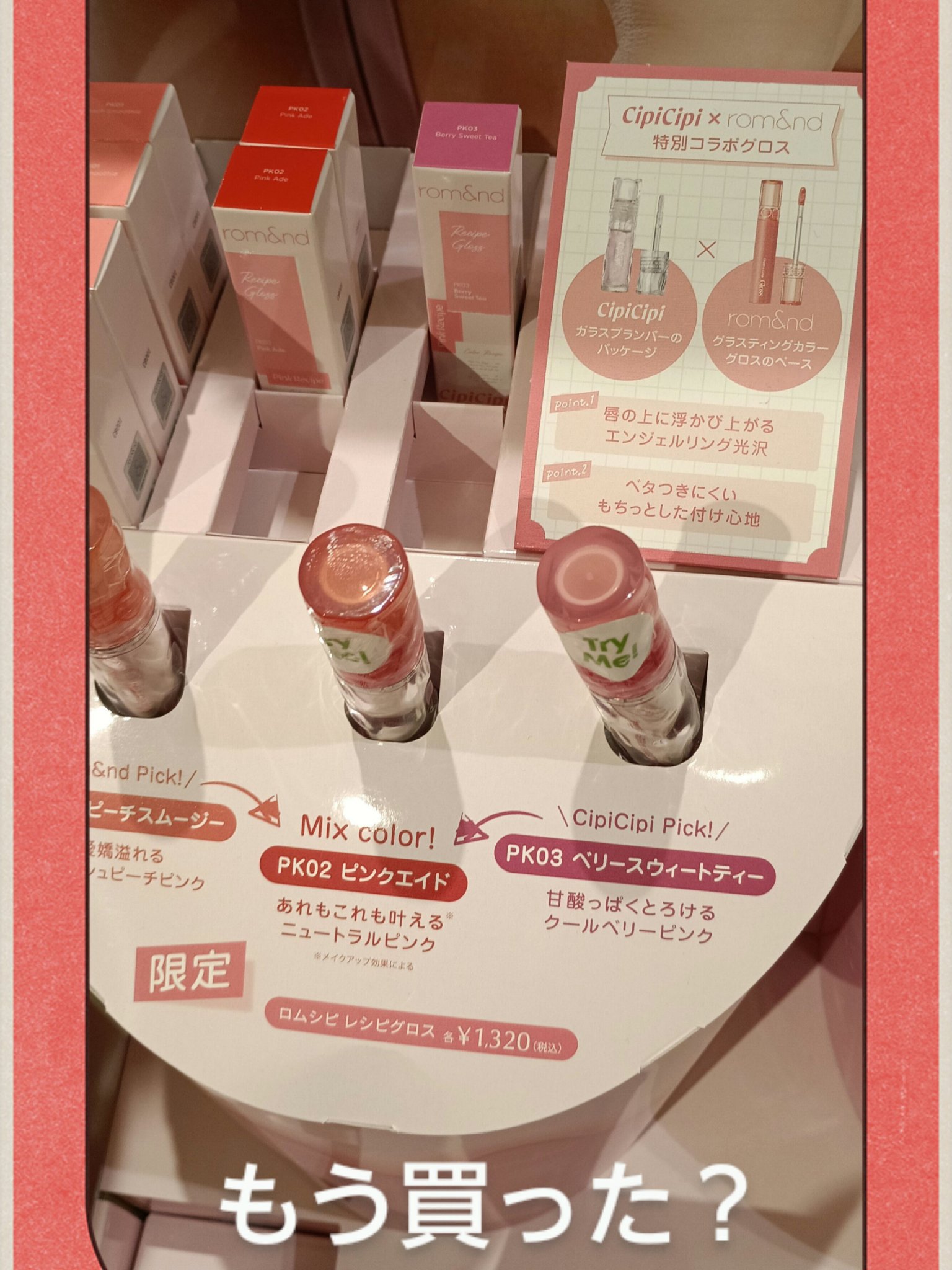 ロムシピ レシピグロス/rom&Cipi/リップグロスを使ったクチコミ（1枚目）