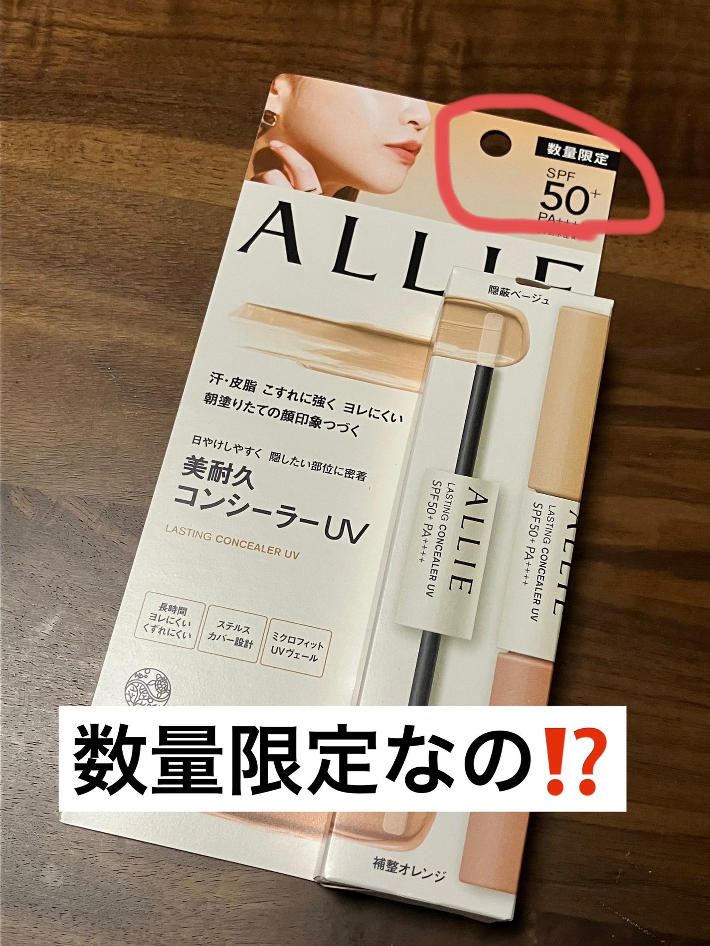 アリィー クロノビューティ ラスティングコンシーラーUV B/O/アリィー/リキッドコンシーラーを使ったクチコミ(5枚目)