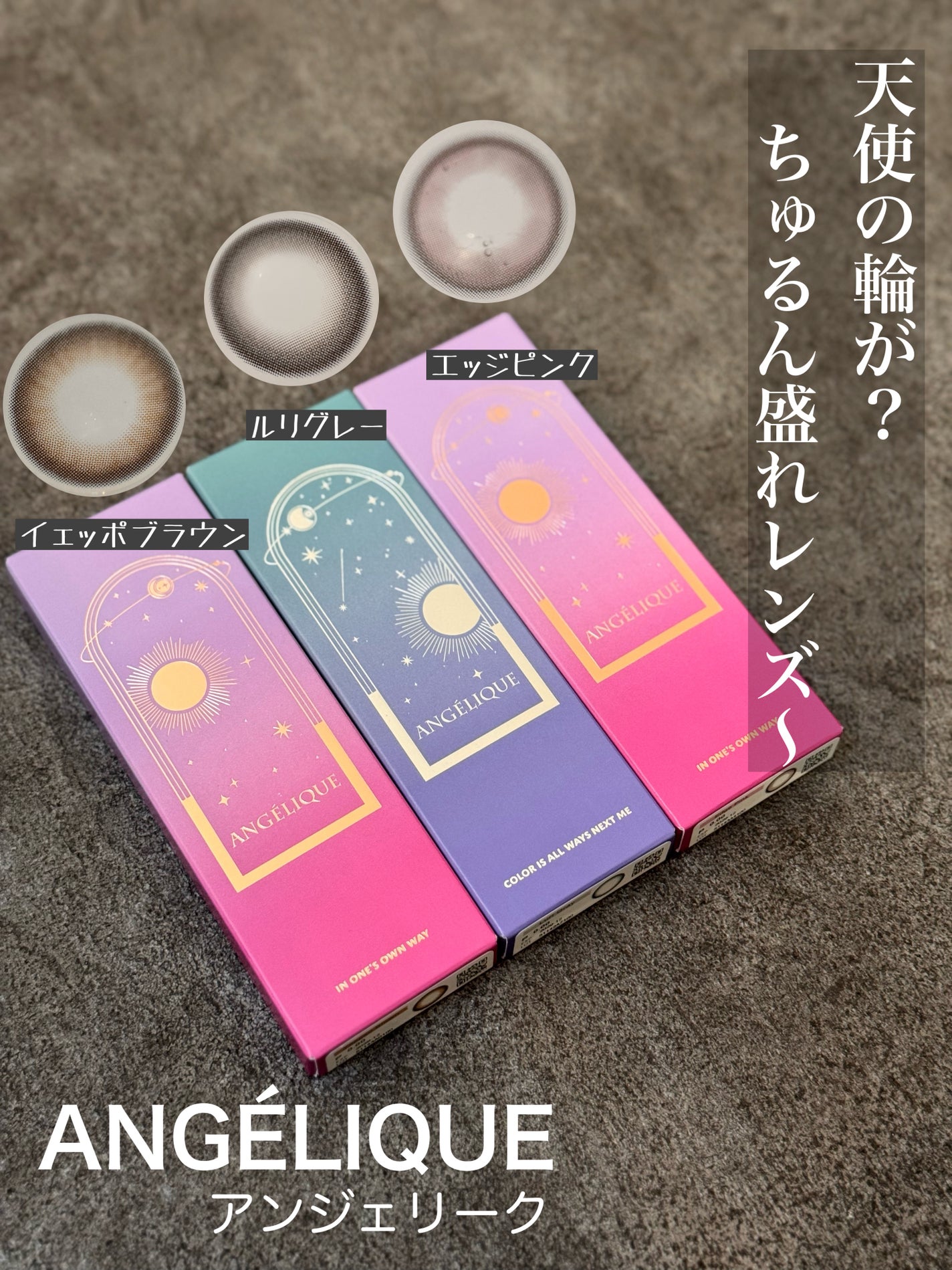 ANGÉLIQUE 1day/ANGÉLIQUE/ワンデー(1DAY)カラコンを使ったクチコミ(1枚目)