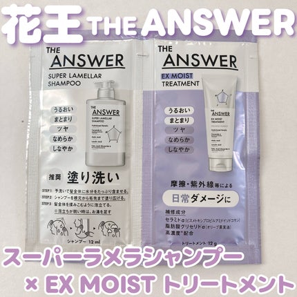 THE ANSWER スーパーラメラシャンプー/THE ANSWER/市販シャンプーを使ったクチコミ(1枚目)