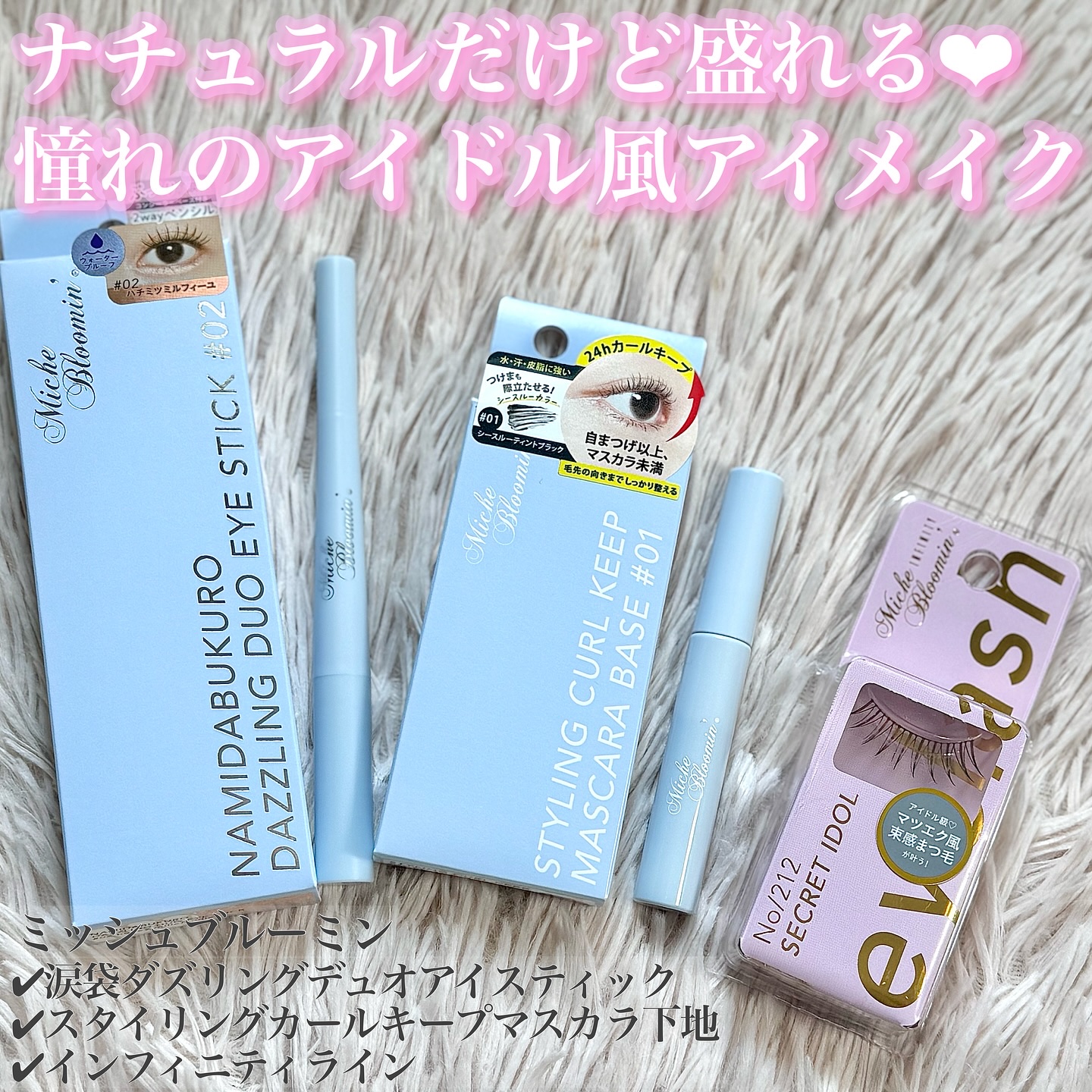 ミッシュブルーミン アイラッシュ インフィニティライン/ミッシュブルーミン/つけまつげを使ったクチコミ（1枚目）