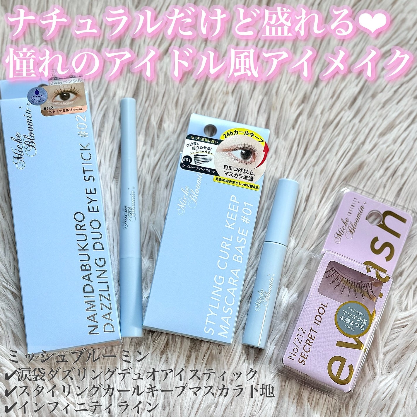 ミッシュブルーミン アイラッシュ インフィニティライン/ミッシュブルーミン/つけまつげを使ったクチコミ(1枚目)