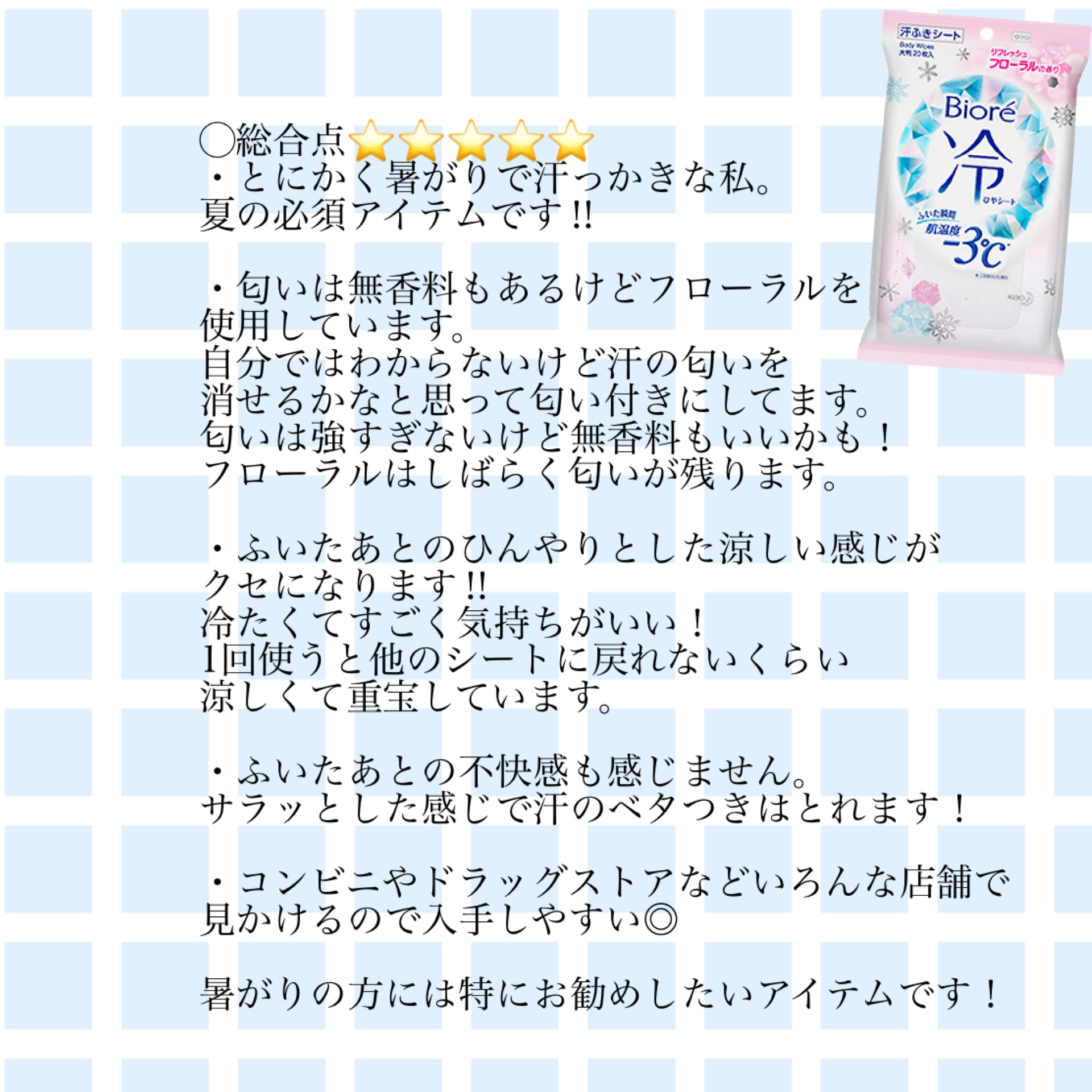冷シート リフレッシュフローラルの香り/ビオレ/ボディシートを使ったクチコミ（2枚目）