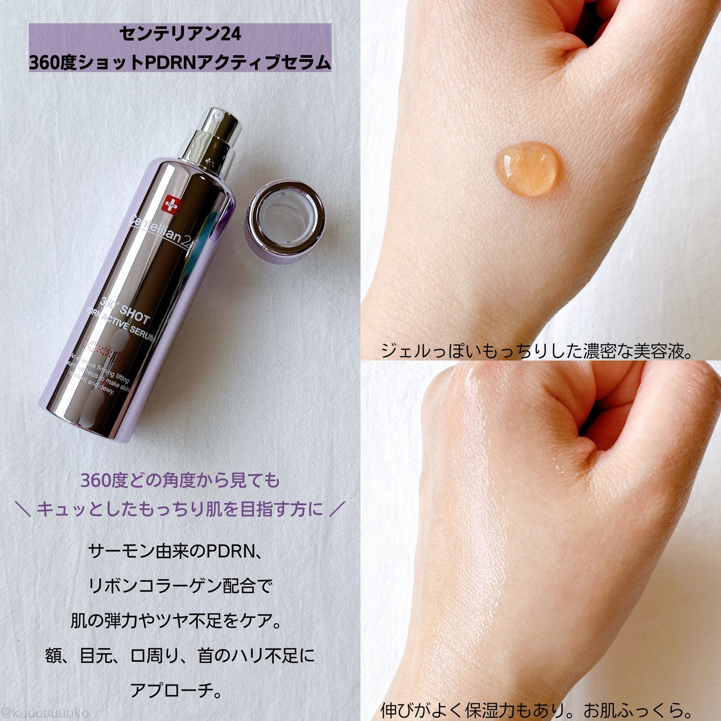 360度ショットPDRNアクティブセラム/センテリアン24/美容液を使ったクチコミ(2枚目)
