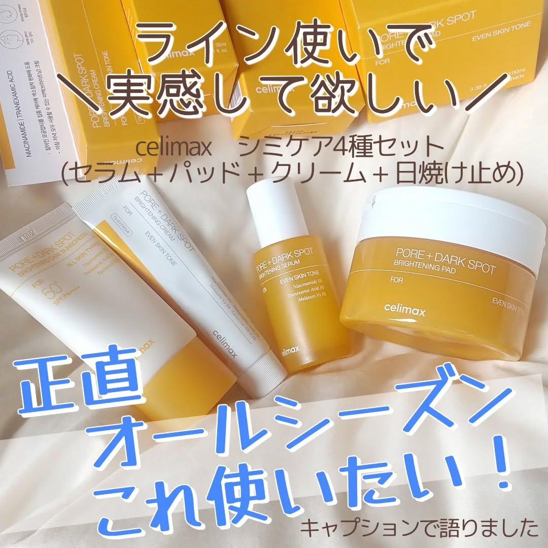 ポア ブライトニング シミケアセラム/celimax/美容液を使ったクチコミ（1枚目）