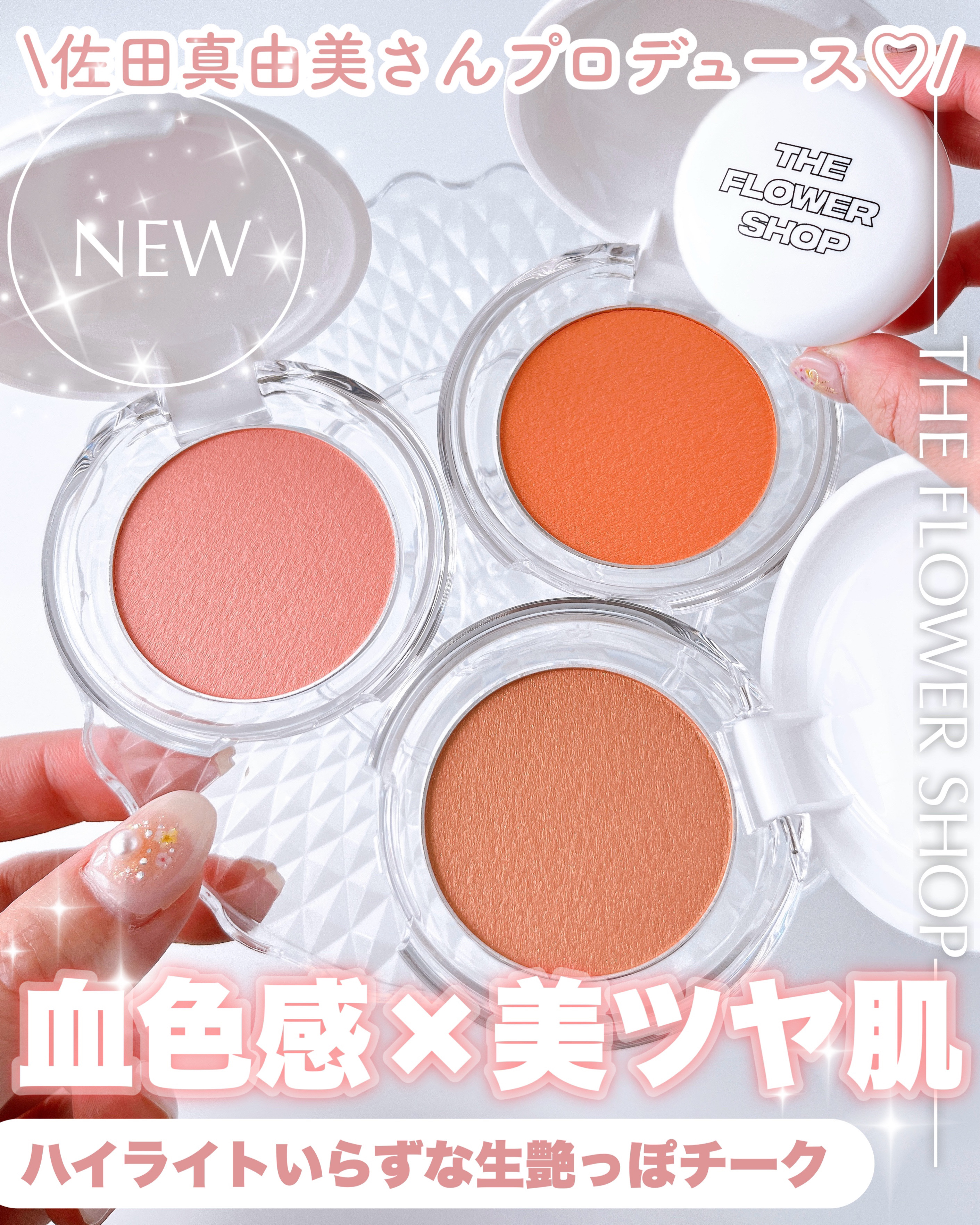 ザ・フラワーショップ　グロウチーク/THE FLOWER SHOP/パウダーチークを使ったクチコミ（1枚目）