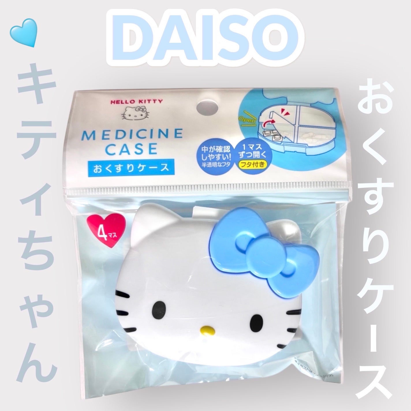 おくすりケース/DAISO/その他を使ったクチコミ(1枚目)