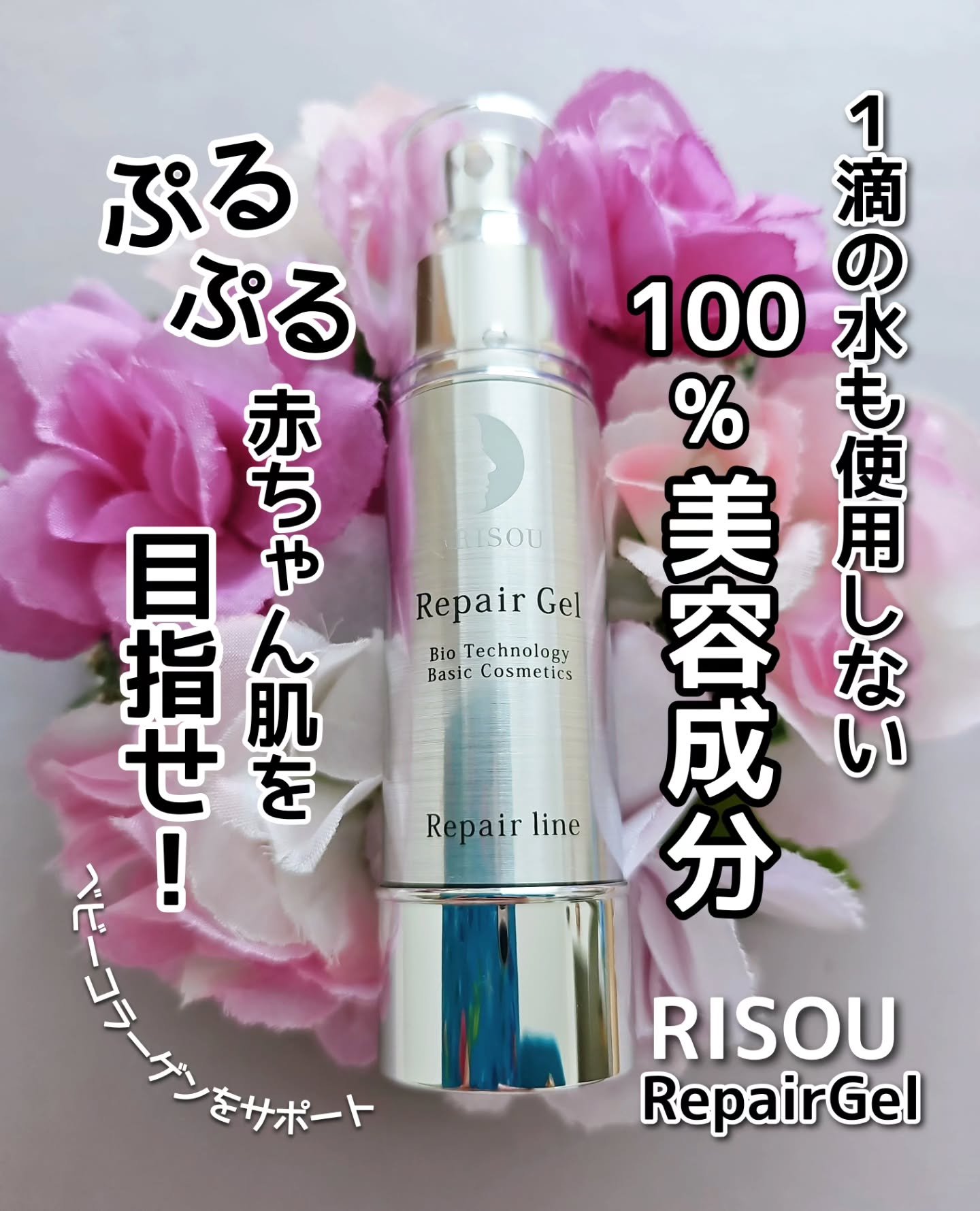 リペアジェル/リソウコーポレーション/美容液を使ったクチコミ（1枚目）