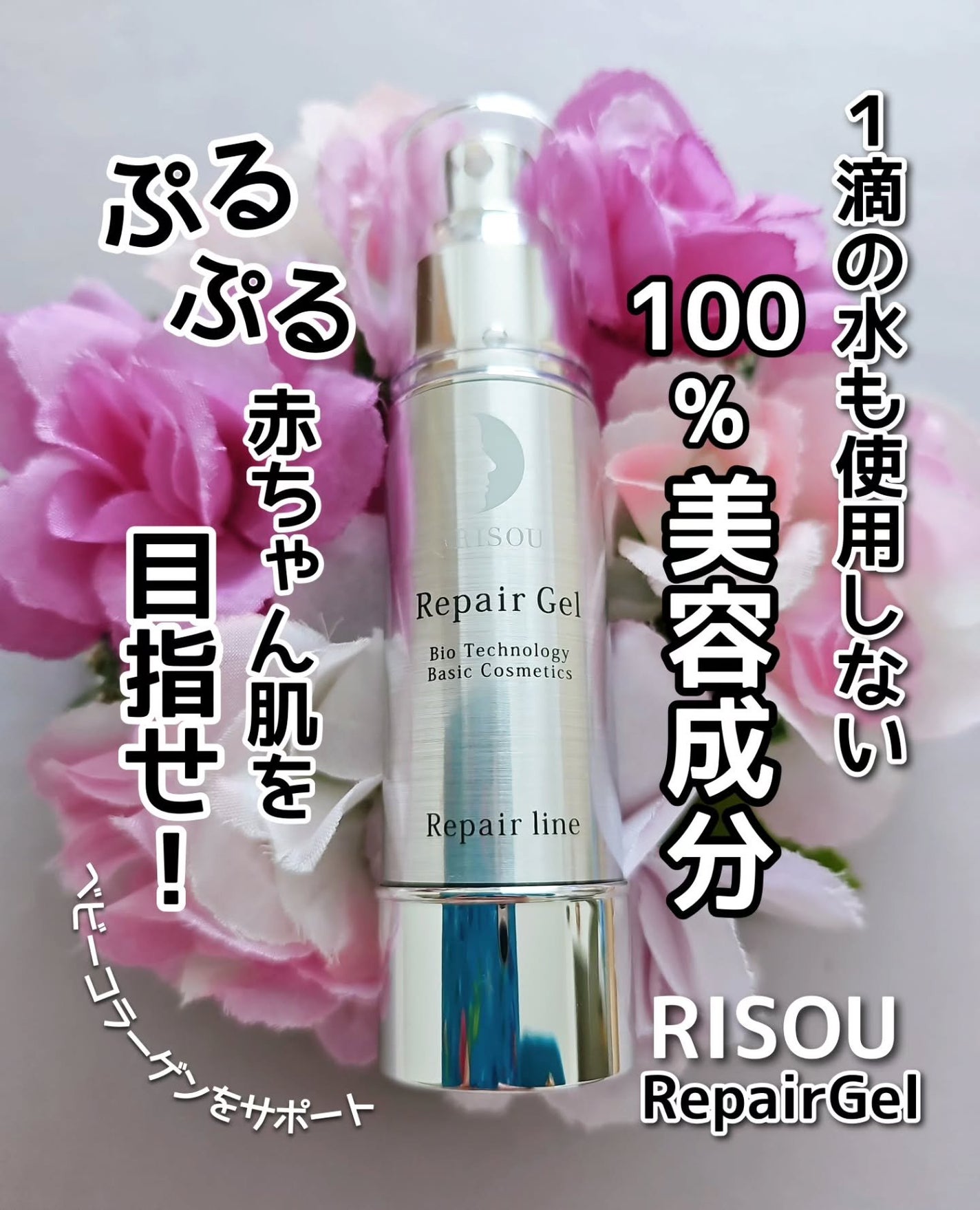 リペアジェル/リソウコーポレーション/美容液を使ったクチコミ(1枚目)