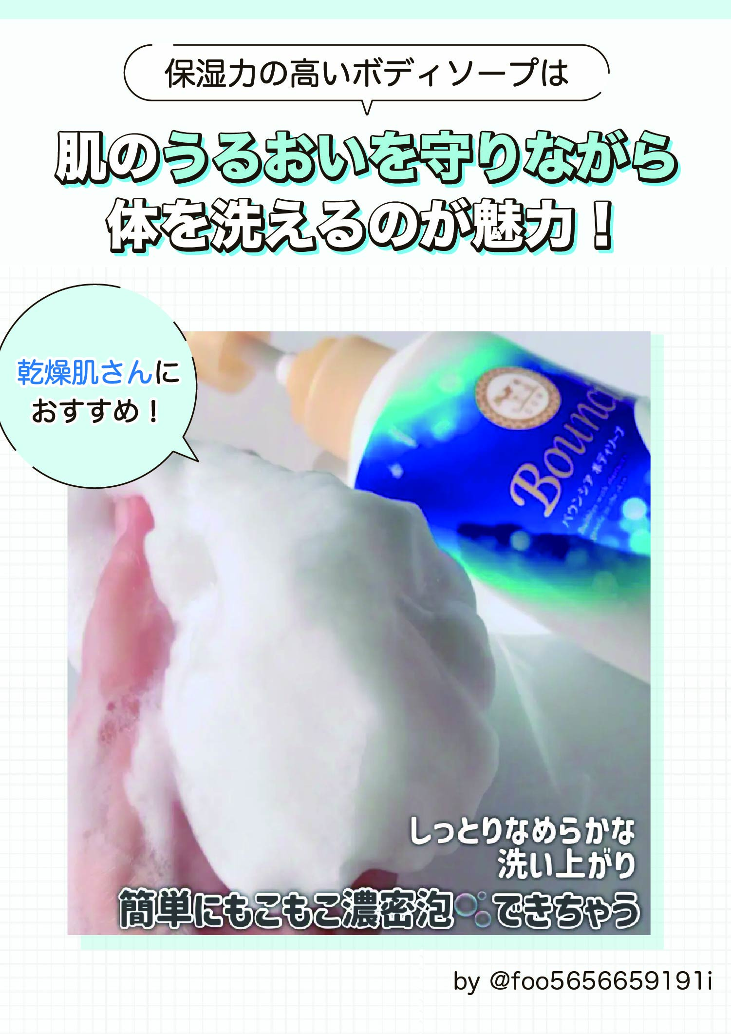 保湿力の高いボディソープは、肌のうるおいを守りながら体を洗えるのが魅力！乾燥肌さんにおすすめ！