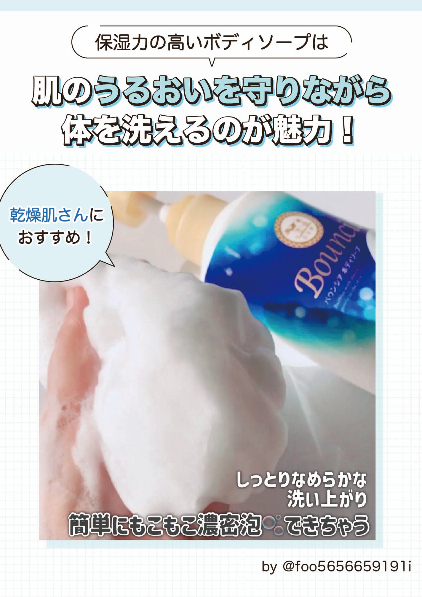 保湿力の高いボディソープは、肌のうるおいを守りながら体を洗えるのが魅力!乾燥肌さんにおすすめ!