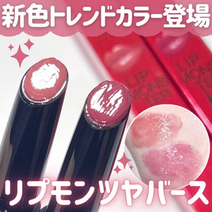 ケイト リップモンスター ツヤバース/KATE/口紅を使ったクチコミ(1枚目)