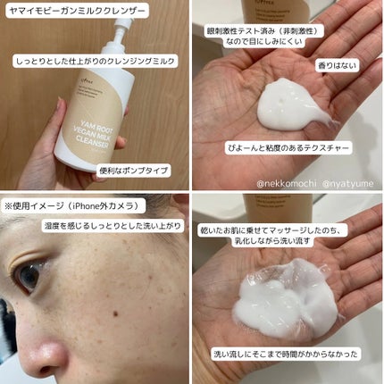 Yam Rootヴィーガンミルククレンザー/Isntree/ミルククレンジングを使ったクチコミ(3枚目)